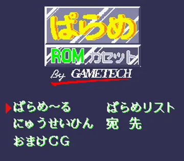 Parame ROM Cassette Vol. 1 (Japan) (Unl) screen shot game playing